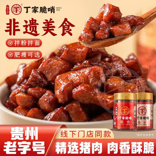 脆哨贵州五花肉|超9000次加购