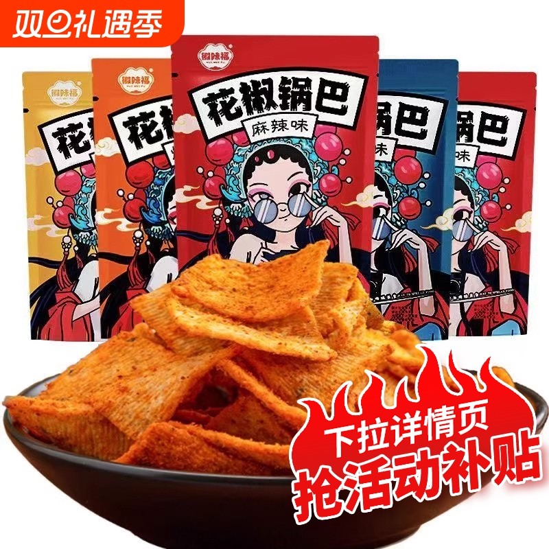 花椒锅巴零食麻辣椒香膨化食品宿舍休闲解馋小吃夜宵怀旧辣味好吃