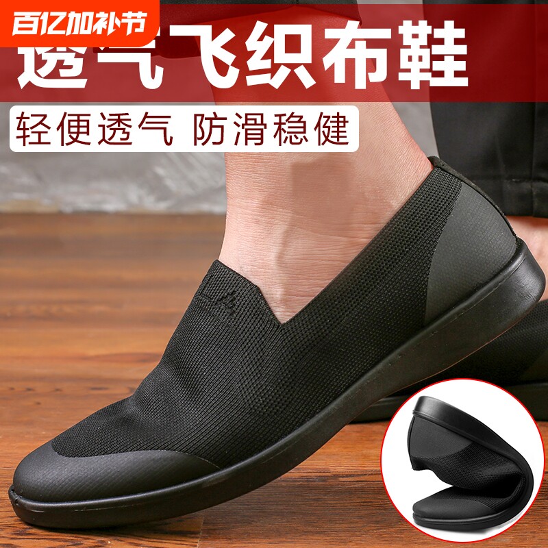 消防布鞋男士透气飞织布鞋黑色软底休闲鞋一脚蹬老北京帆布鞋轻便