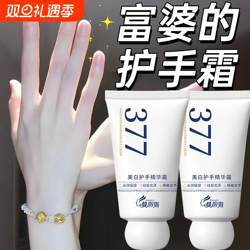 护手霜女秋冬滋润保湿补水防干裂秋冬美白提亮377烟酰胺手霜正品