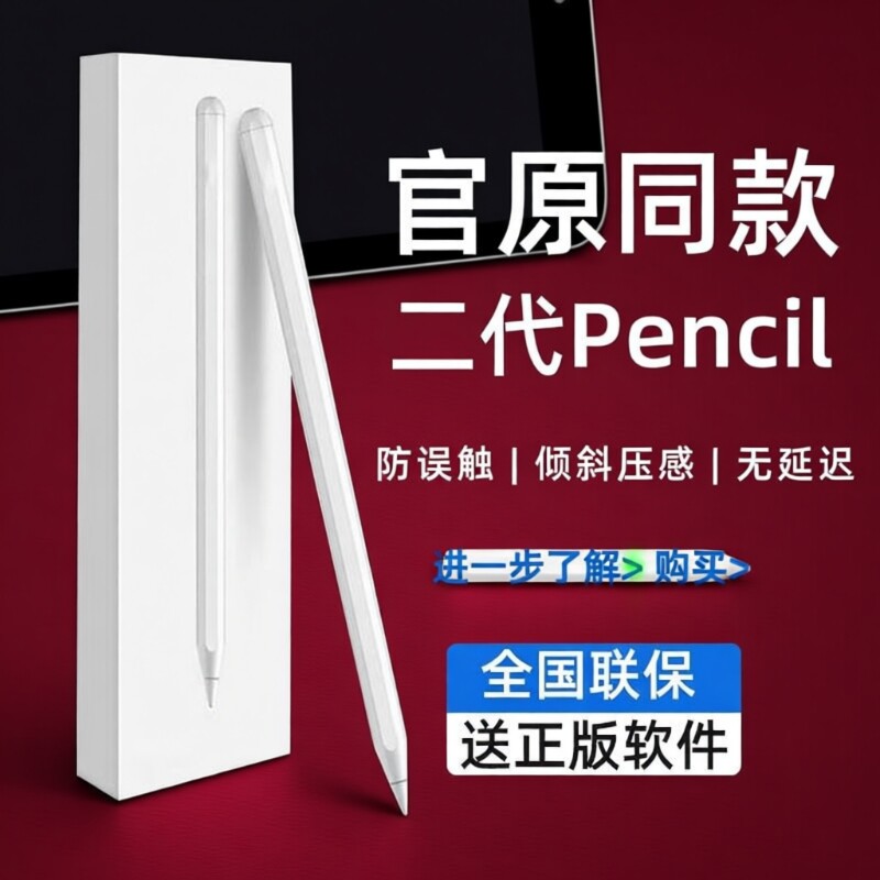 电容笔触控笔applepencilapple pencilipad9第九10代air5适用苹果pencil二代手写笔ipadpro平板绘画触屏2摩高