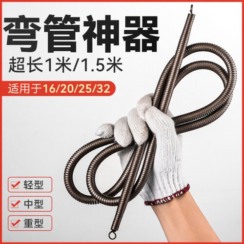 手动弯管器加长1米分弹簧电工