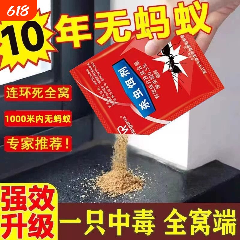 蚂蚁药家用一窝全窝端杀蚁饵剂厨房菜地驱大小红黄黑蚂蚁除虫粉剂