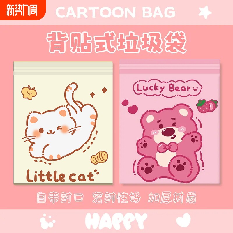 车载垃圾袋自粘收纳袋桌面课桌学生宿舍加厚清洁袋家用粘贴式特厚