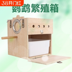 鹦鹉繁殖箱玄凤虎皮牡丹文鸟类用品竖式鸟挂窝巢孵化保温窝内挂置