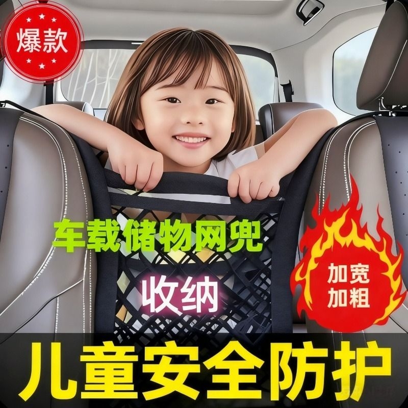 帝听挂钩车中间收纳加粗网兜直供