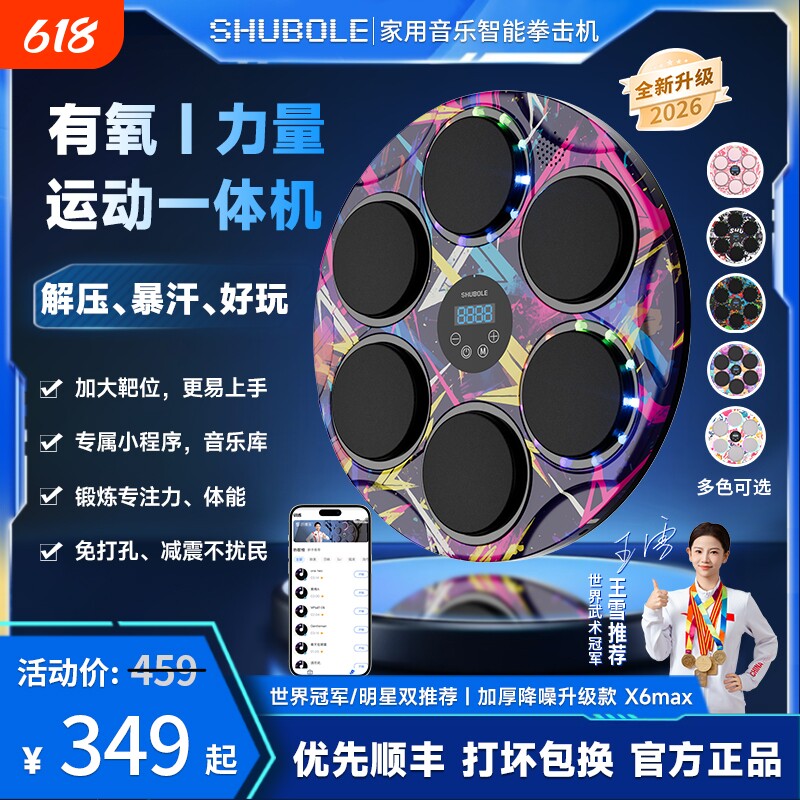 舒搏乐X6智能音乐拳击机家用成人墙靶儿童反应散打训练器蓝牙解压