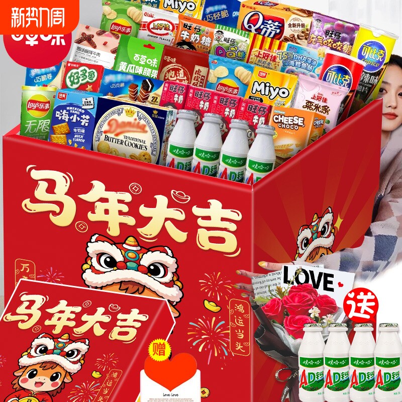 年货零食大礼包送女友儿童生日礼物超大整箱网红爆款休闲小吃食品