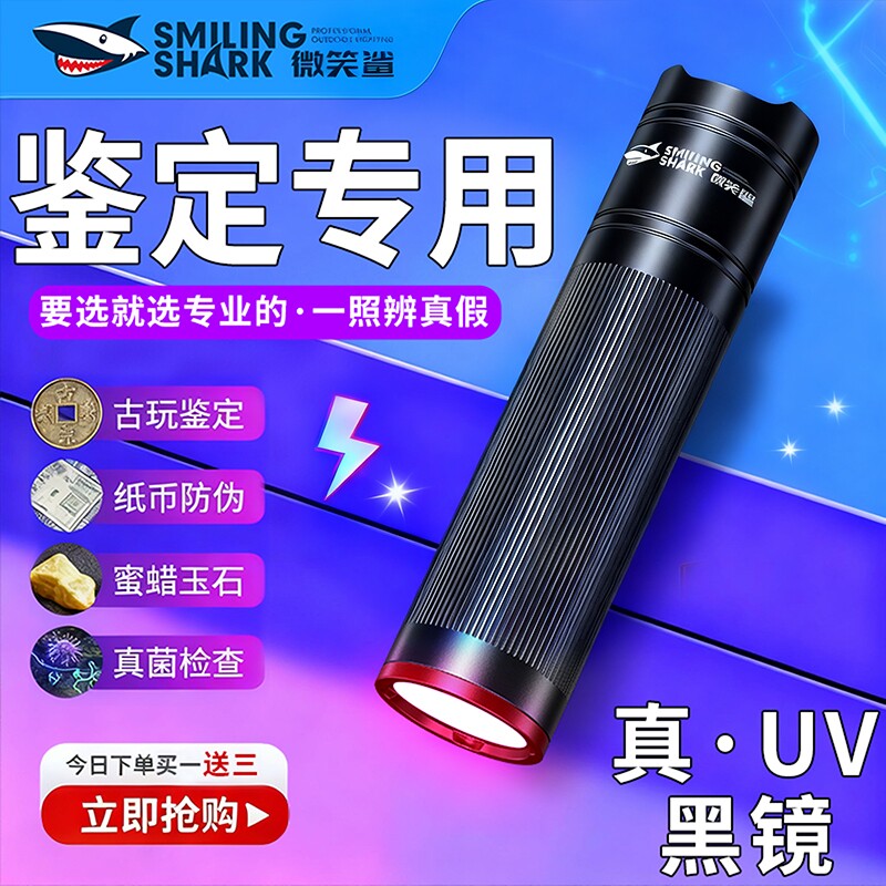 紫光灯鉴定专用烟酒验钞365照玉石强光手电筒紫外线荧光剂检测笔