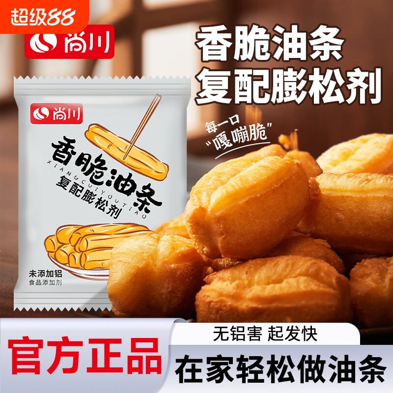 脆皮油条膨松剂无铝家用泡打粉图片