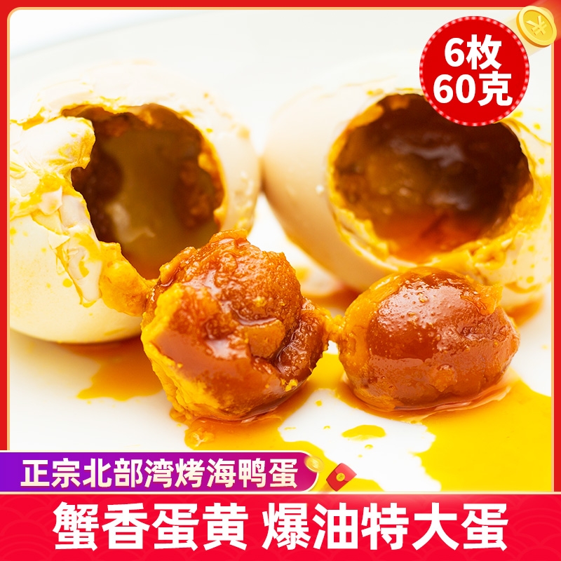 广西正宗红树林咸鸭蛋|万人加购