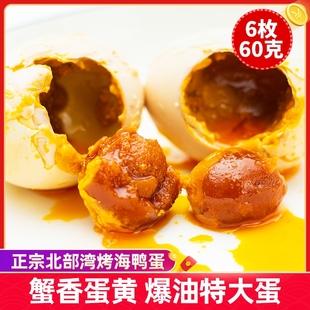 广西正宗红树林咸鸭蛋烤海鸭蛋50 80g北部湾流油整箱不咸新鲜蛋黄