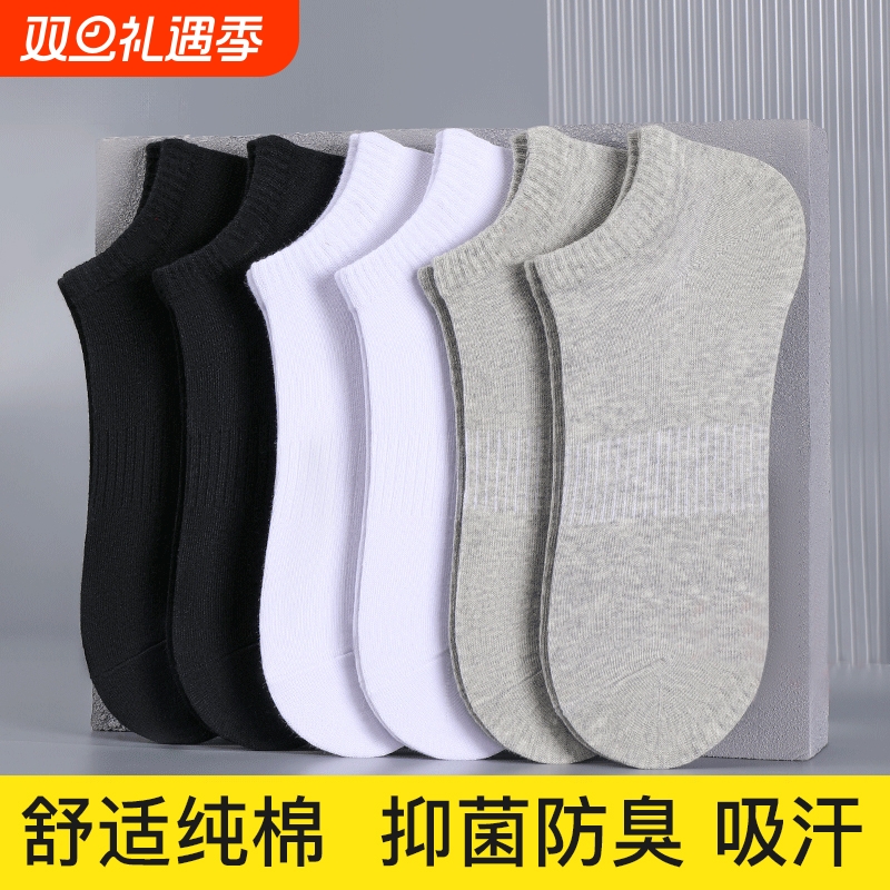 袜子男薄款春夏季短袜纯棉吸汗防臭抗菌运动透气船袜短筒防脚气