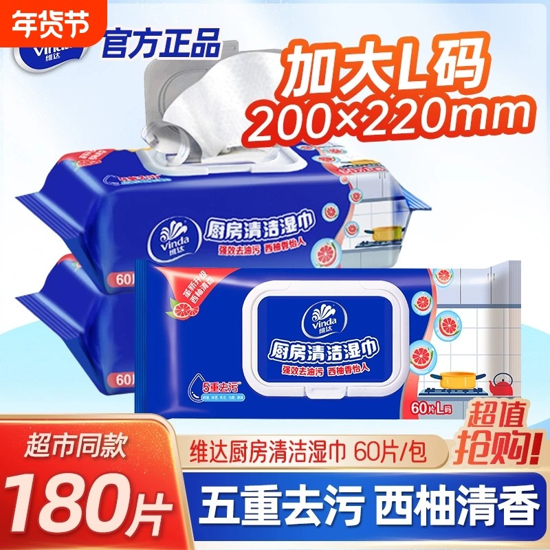 Vinda维达厨房湿巾强力去油去污家用抽取式纸抹布洁净油烟湿纸巾,洗护清洁剂/卫生巾/纸/香薰,厨房湿巾,淘宝优惠券,粉丝福利购,淘宝优惠卷