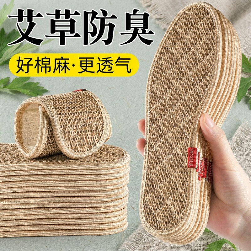 艾草防臭男鞋垫|超2000次加购图片