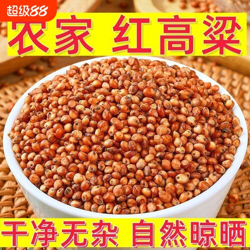东红高粱酿酒酿醋梗五谷杂粮