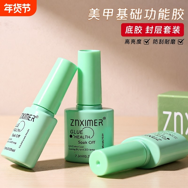 美甲底胶封层套装美甲免洗钢化磨砂指甲油胶加固超牢底胶美甲店用