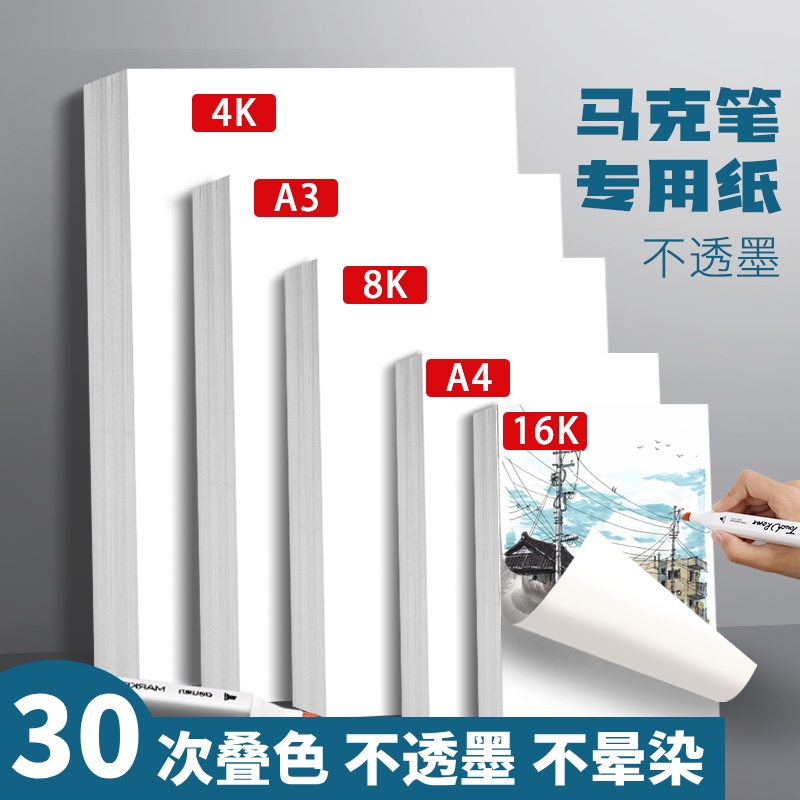 足克120g马克纸不透墨专业级