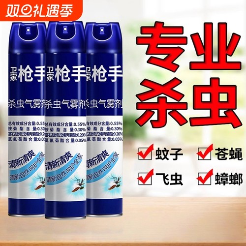 枪手杀虫剂家用室内灭蚊气雾剂
