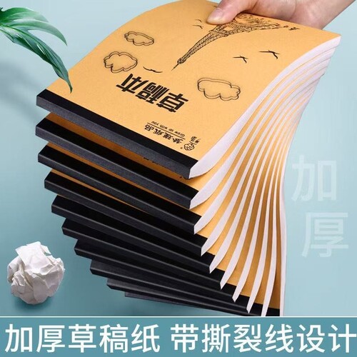 草稿本草稿纸本子小学生用分区数学演草本验算考研专用高中初中生大学生笔记本错题空白加厚学习用品批发文具