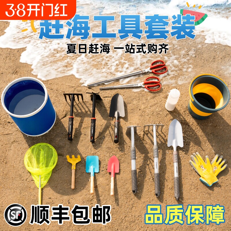 赶海工具套装大全成人挖蛤蜊神器手套沙滩铲夹子儿童园艺装备耙子