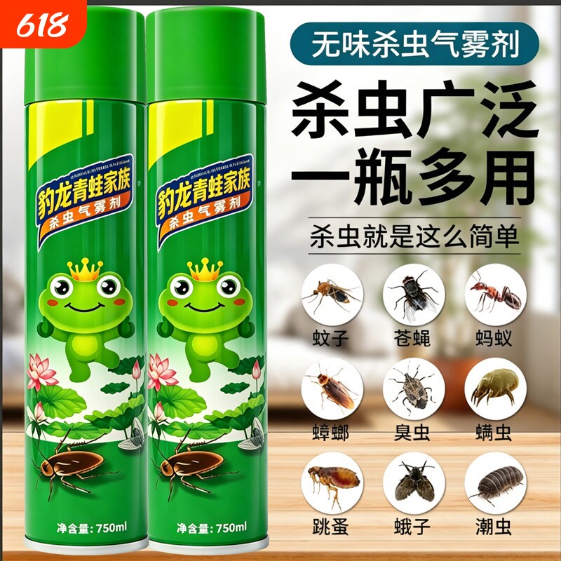 杀虫剂气雾剂家用室内灭蚊子蟑螂药驱除苍蝇蚂蚁清香型非无毒喷雾
