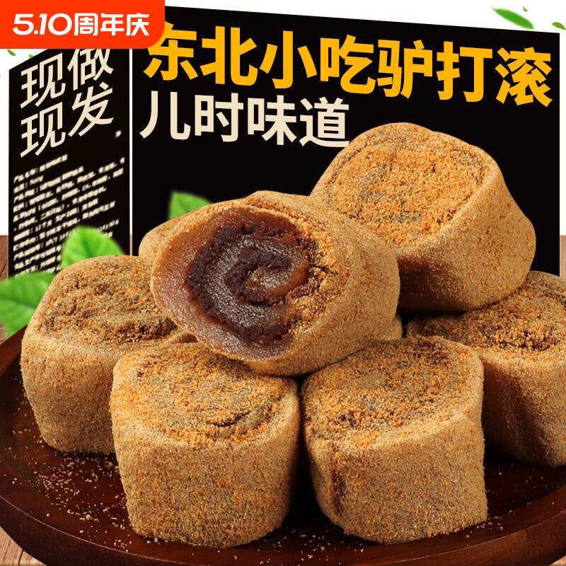 正宗东北特产驴打滚老北京风味糯叽叽打糕点心小吃零食品糯米糍粑