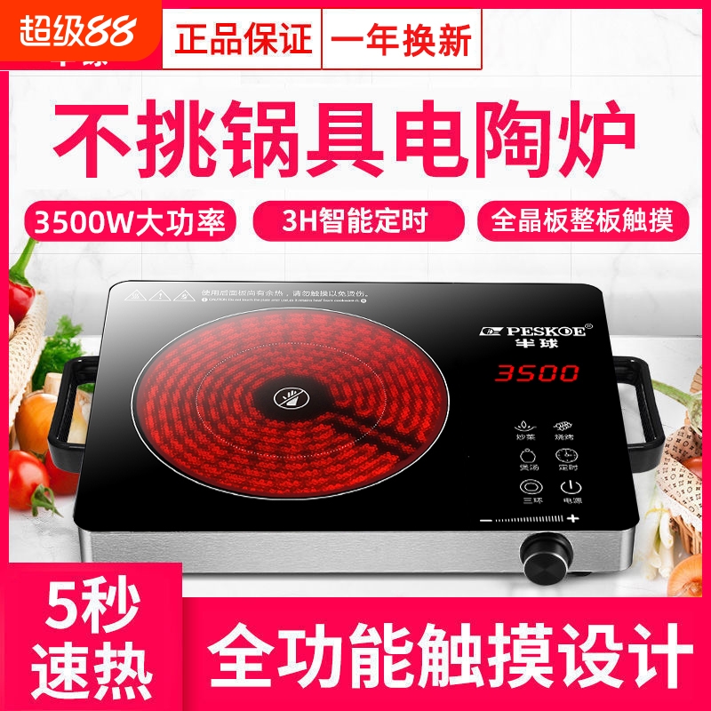 半球电陶炉3500w智能家用爆炒电磁炉多功能一体大功率节能光波炉