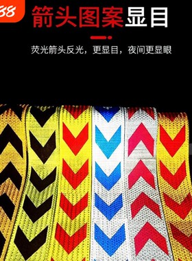 晶彩格红白黄黑箭头车贴 反光警示胶带墙面地面高亮度反光膜