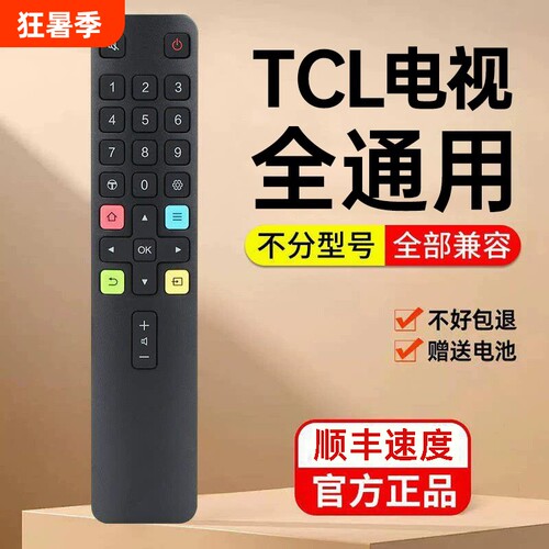 【官方正品】适用TCL电视遥控器原通用款万能智能液晶红外蓝牙语音雷鸟乐华RC801C/D电视机遥控板装摇控器696