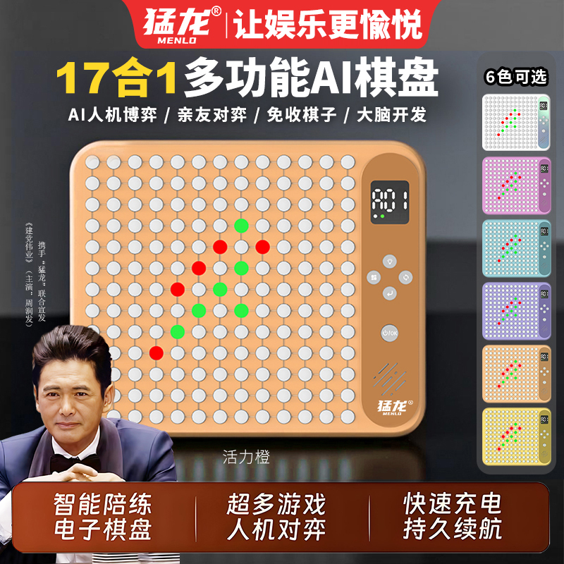 猛龙Ai智能围棋五子棋电子版多功能电子棋盘四子棋多合一桌游玩具