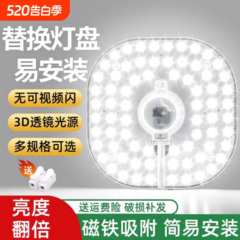 吸顶灯灯芯led替换灯盘改造方形灯板节能灯泡圆形灯板灯条光源