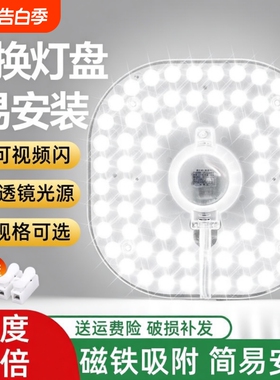 吸顶灯方形led灯芯替换灯盘改造灯板节能灯泡圆形灯板灯条光源
