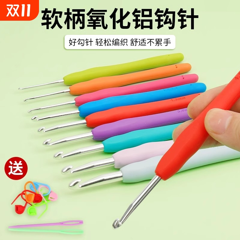 钩针工具毛线软柄钩针全套毛衣针彩色勾针手工DIY勾线编织材料包