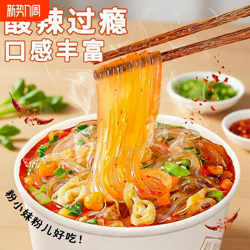 粉小妹红薯酸辣粉整箱方便速食粉丝夜宵冲泡免煮桶装非油炸好吃