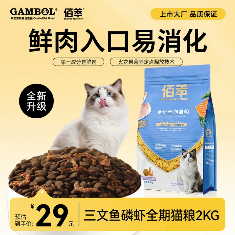 佰萃猫粮鳀鱼成幼猫专用美英短蓝猫田园流浪猫咪通用营养平价猫粮