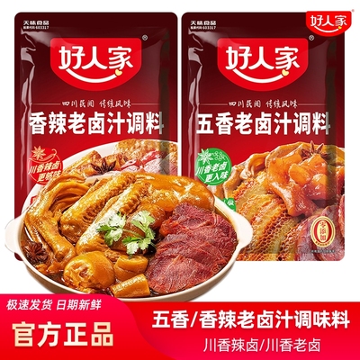 好人家老卤汁调料120g五香香辣味四川家庭酱肉卤鸭卤肉水汁卤料包