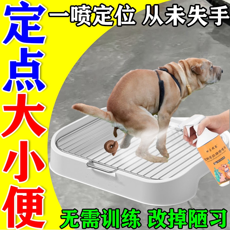 狗狗定点上厕所神器专研狗定点排便神器上厕所诱导剂大小便训练