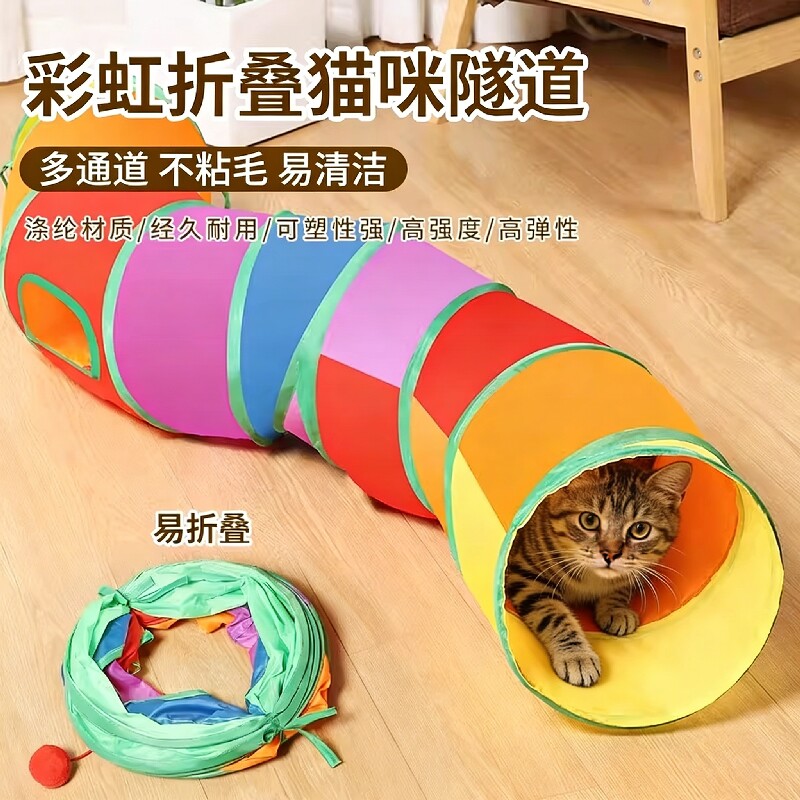 宠物玩具用品彩虹S型猫隧道自嗨貓玩具可折叠猫咪隧道猫猫静音