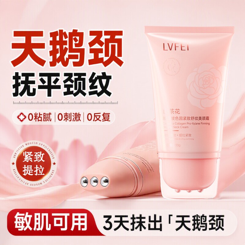 准孕妇可用颈霜去颈纹淡化提拉紧致按摩颈部护理美颈润泽保湿焕亮图片