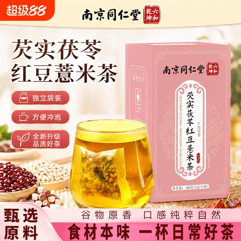 红豆薏米祛湿茶芡实茯苓养生茶赤小豆茶包正品薏米茶湿气菊花薏仁