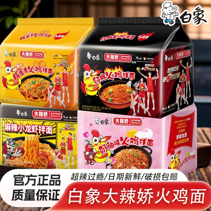 白象方便面娇火鸡面袋装拌面干拌面速食龙虾咸蛋黄奶油整箱麻辣