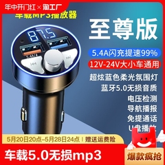 车载蓝牙接收器5.0无损mp3播放器汽车音乐转换器点烟器快充充电器