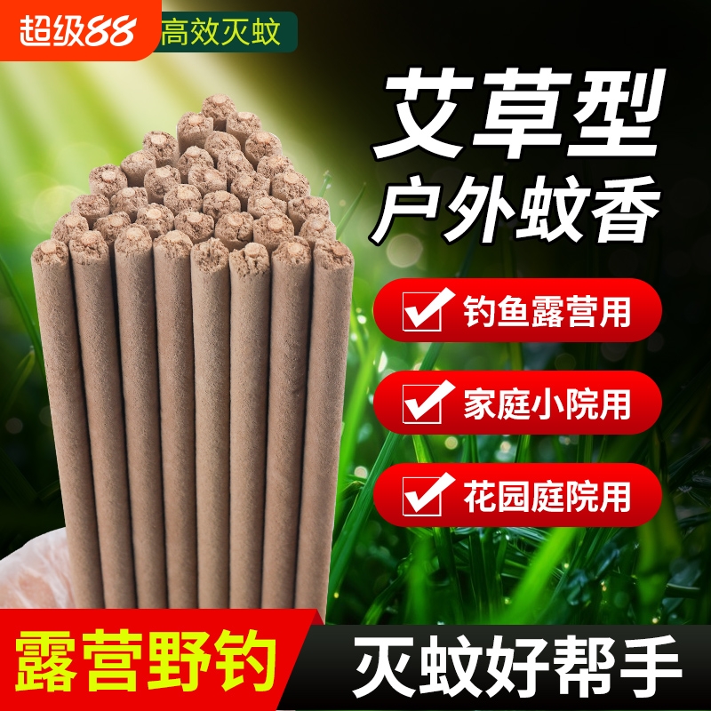 艾叶蚊香棒室内外专用