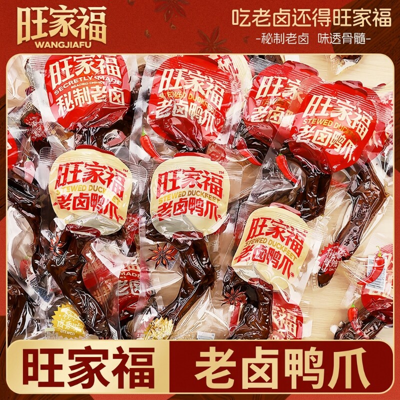 卤鸭掌卤香旺家福福建图片
