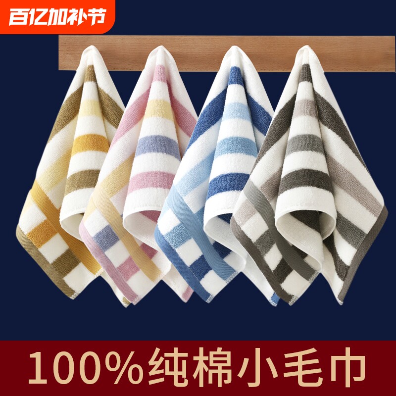 4条装小毛巾纯棉成人洗脸洗澡家用男女帕柔软吸水不易一等品彩条