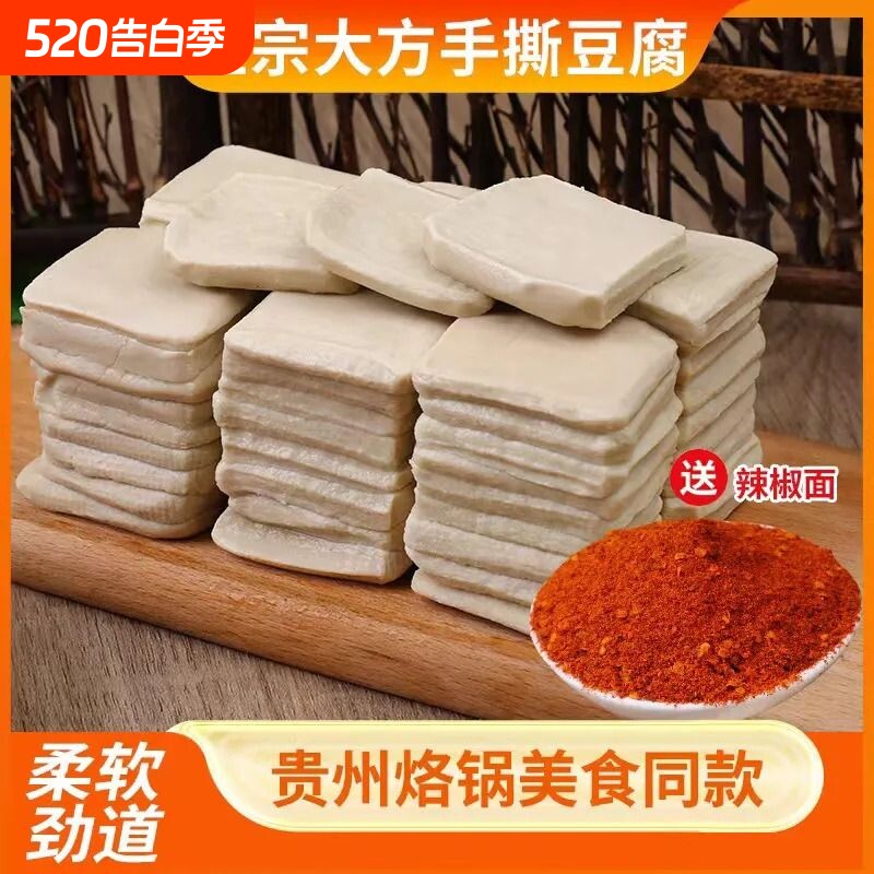 毕节大方手撕豆腐干正宗六龙豆干新鲜特产贵州美食油炸臭豆腐传统