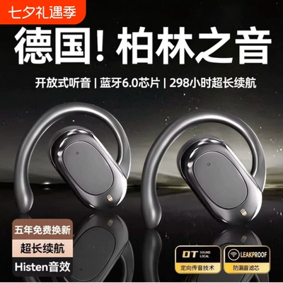 挂耳式蓝牙耳机真柏林之音骨传导