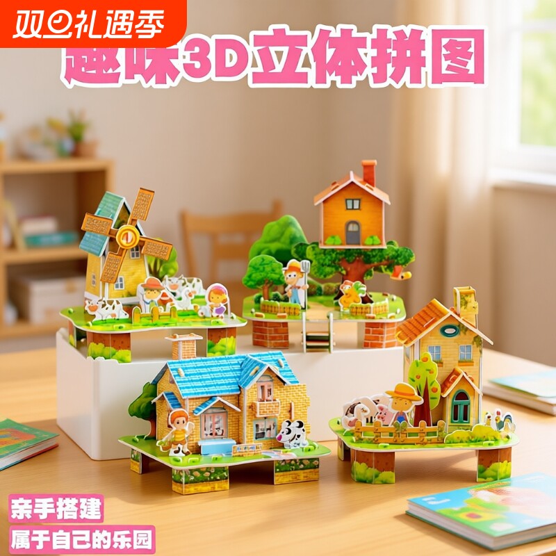 立体小拼图趣味房子拼板幼儿园小学生生日礼物开业礼建筑拼插纸质
