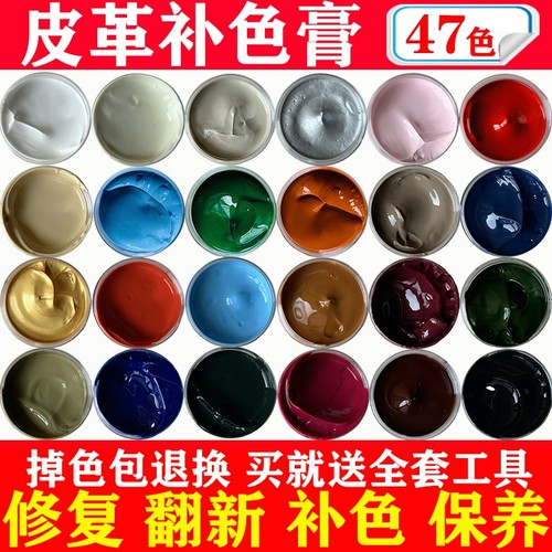 皮革修补染色剂补色|315人收藏